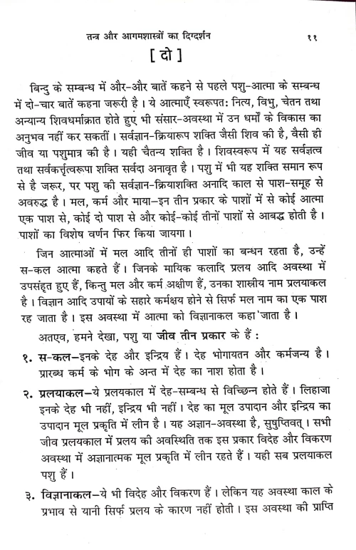 Tantra Aur Aagamshastron Ka Digdarshan